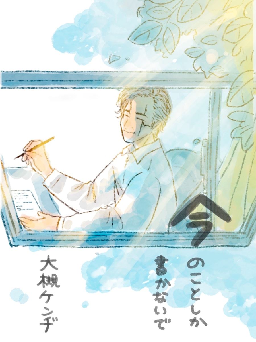 隔週連載)大槻ケンヂ「今のことしか書かないで」 - ぴあ音楽