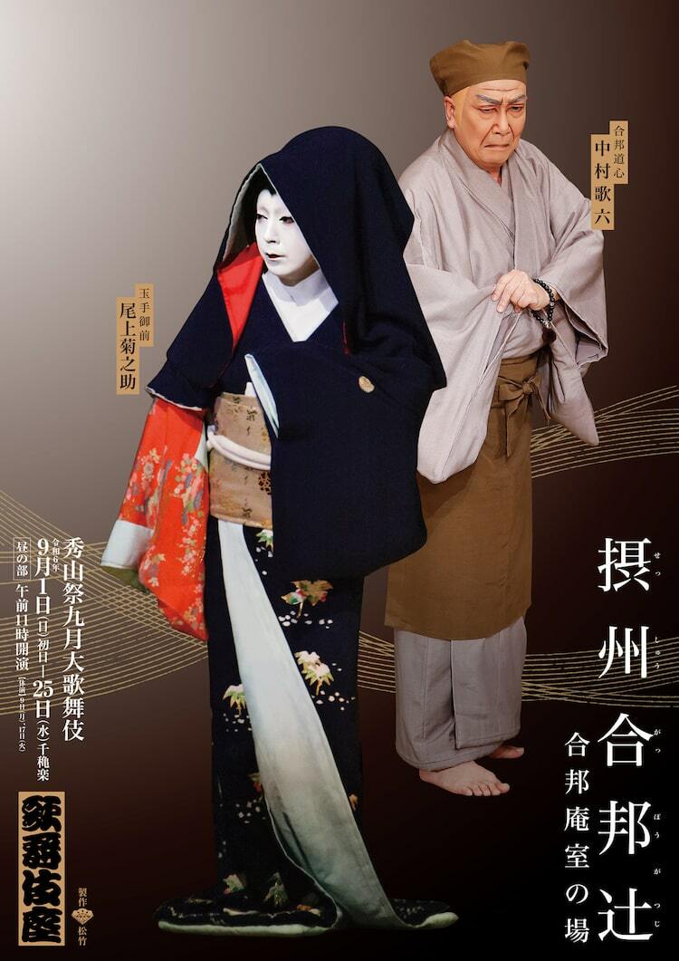 最新のデザイン 尾上菊之助の慈愛あふれる玉手御前、松本幸四郎の天真爛漫な空海 SF、ファンタジー、ホラー