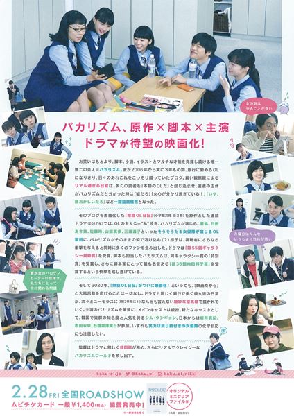 (C)2020『劇場版 架空OL日記』製作委員会