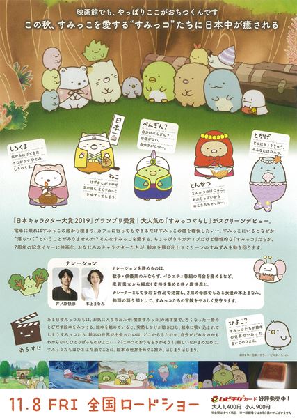 (C)2019日本すみっコぐらし協会映画部