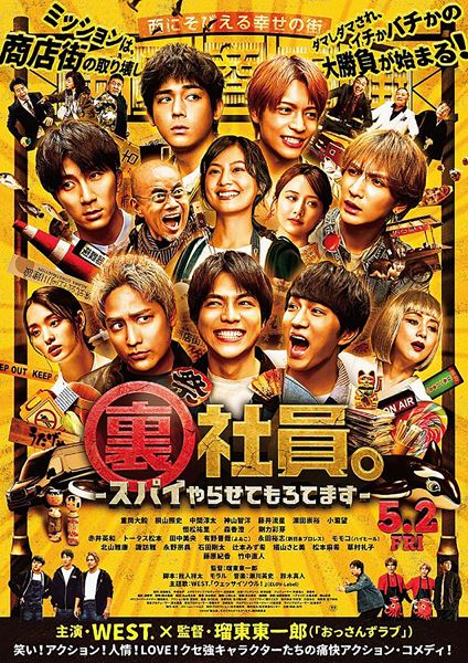 (C)2025「裏社員。-スパイやらせてもろてます‐」製作委員会