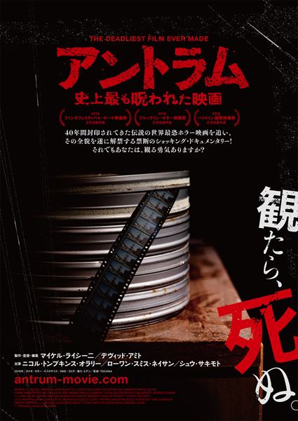 (C)2018 ELSE FILMS/Michael Laicine & David Amito