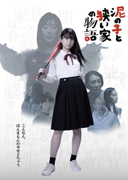 (C)チーム谷四／文化庁「ARTS for the future!」補助対象事業