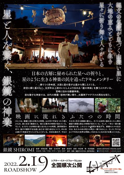 (C)映画「銀鏡 SHIROMI」製作委員会