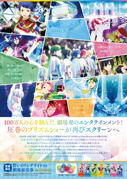 (C)T-ARTS / syn Sophia / エイベックス・ピクチャーズ / タツノコプロ / キングオブプリズムAS製作委員会