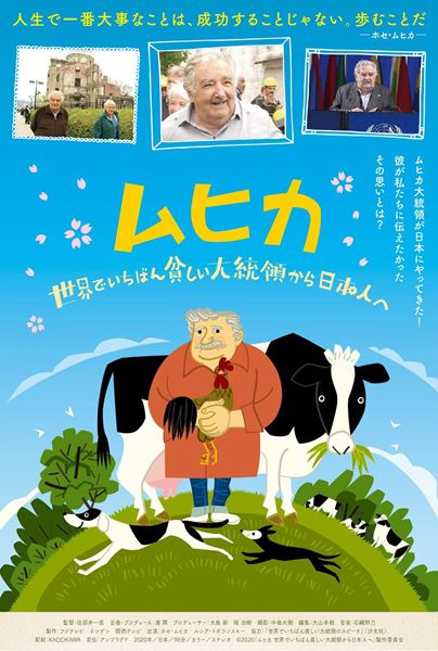 (C)2020「ムヒカ 世界でいちばん貧しい大統領から日本人へ」製作委員会