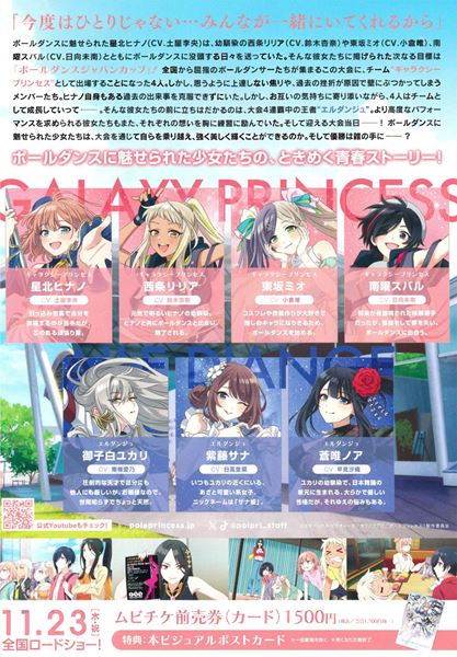 (C)エイベックス・ピクチャーズ/タツノコプロ/ポールプリンセス!!製作委員会