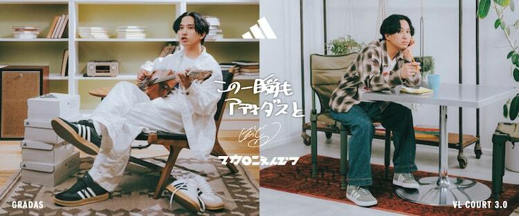 adidas党のマカロニえんぴつ・はっとり「この一瞬もアディダスと」を