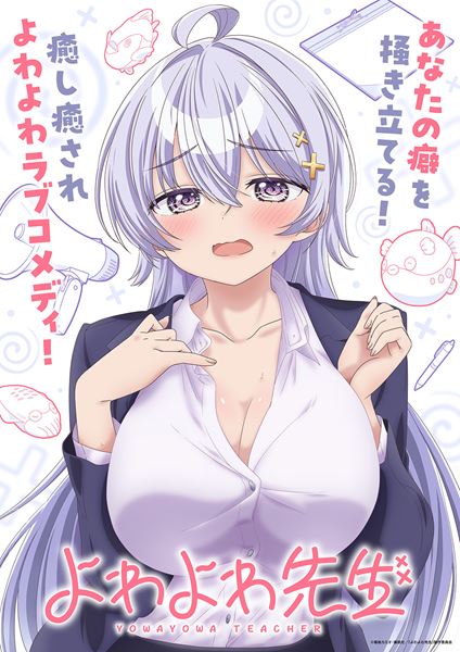 (C)福地カミオ・講談社／「よわよわ先生」製作委員会