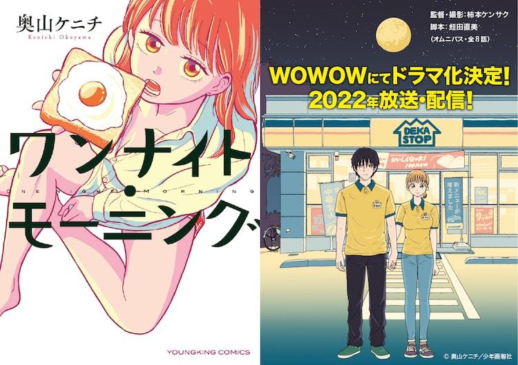 マンガ ワンナイト モーニング がドラマ化 恋愛と食欲をめぐる青春群像劇 ぴあエンタメ情報
