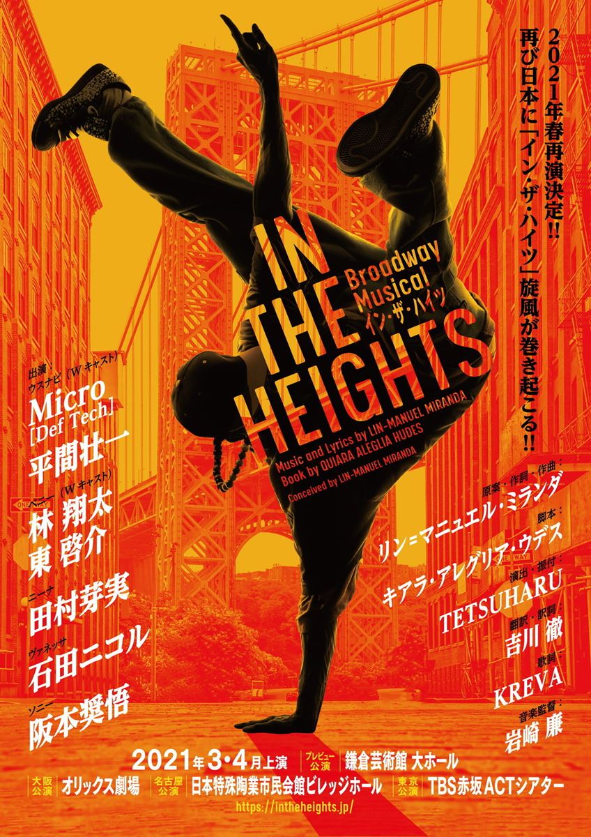 『IN THE HEIGHTS イン・ザ・ハイツ』