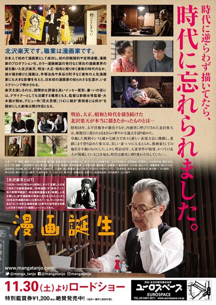 (C)映画『漫画誕生』製作委員会