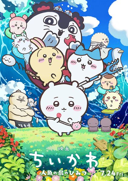 (C)ナガノ / 2026「映画ちいかわ」製作委員会