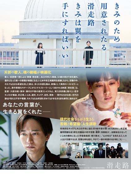 (C)2020 「滑走路」製作委員会