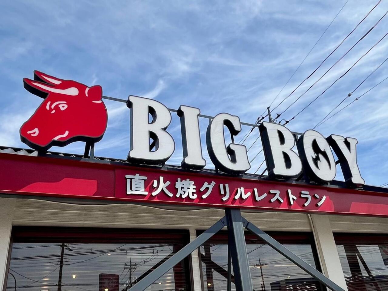 モーニング】1千円以下でこの充実度はヤバい！「ビッグボーイの朝食