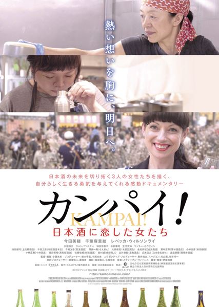 (C)2019 KAMPAI! SAKE SISTERS PRODUCTION COMMITTEE