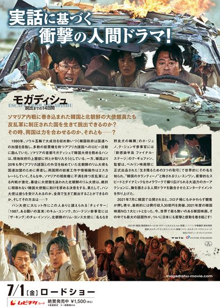 モガディシュ 脱出までの14日間の作品情報・あらすじ・キャスト - ぴあ映画