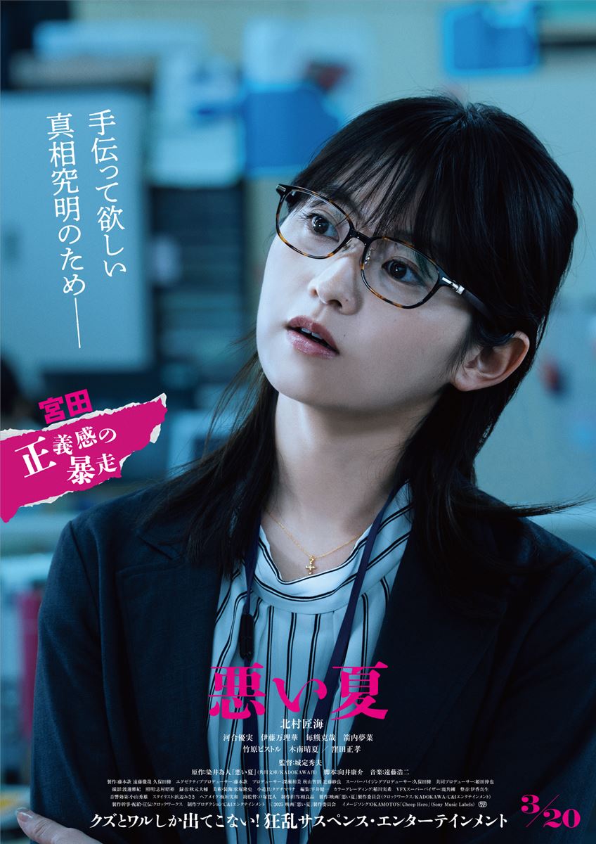 レア　B1サイズ ポスター　映画　悪い夏 北村匠海　河合優実 waruinatsu_202412.jpg?impolicy