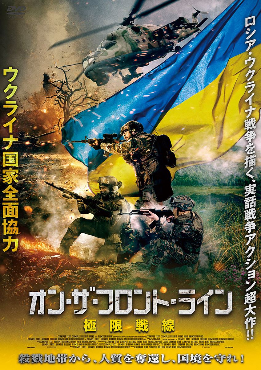 (C)2022, ISTMEN FILMS LLC. (C)2022, UA PRODUCTION LLC. (C) 2022, UKRAINIAN STATE FILM AGENCY