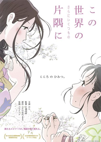 この世界の（さらにいくつもの）片隅にの作品情報・あらすじ