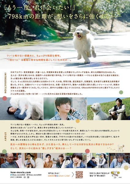 (C)2022「ハウ」製作委員会