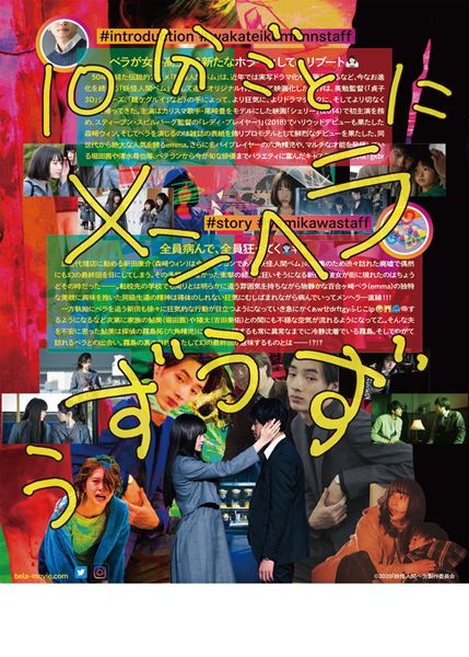 (C)2020映画「妖怪人間ベラ」製作委員会