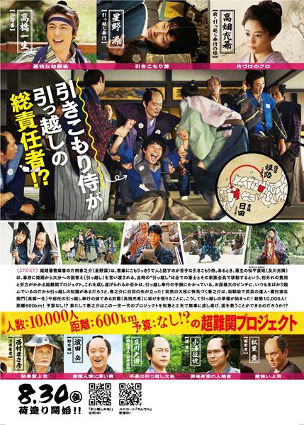 (C)2019「引っ越し大名！」製作委員会