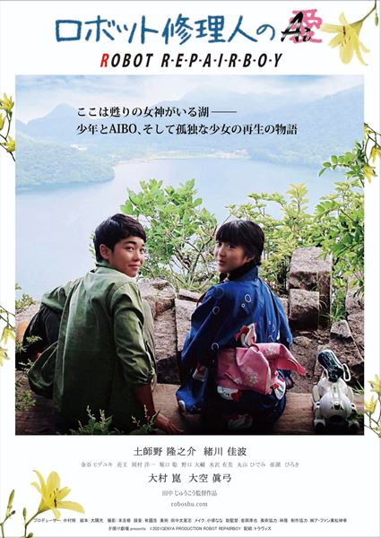 (C)2021 GENYA PRODUCTION ROBOT REPAIRBOY