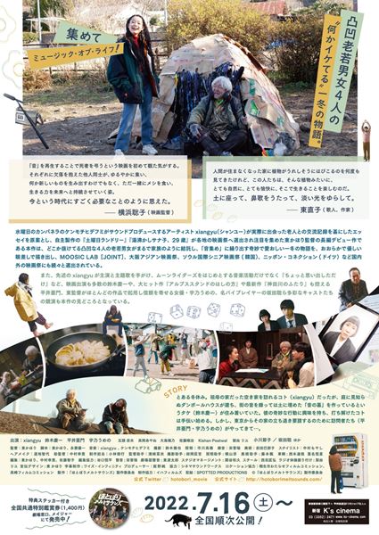 (C)「ほとぼりメルトサウンズ」製作委員会