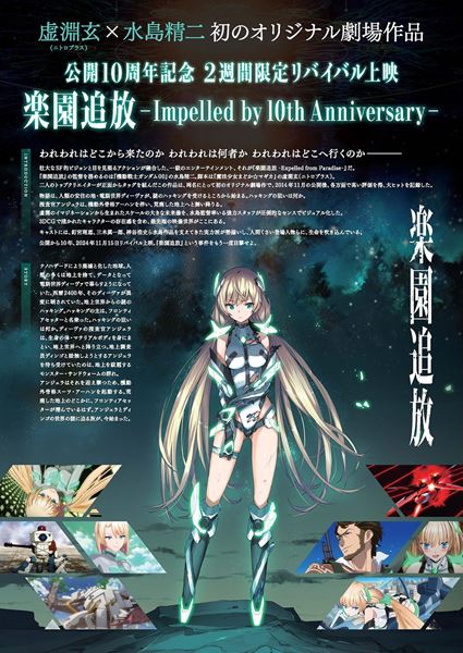 (C)東映アニメーション・ニトロプラス/楽園追放ソサイエティ