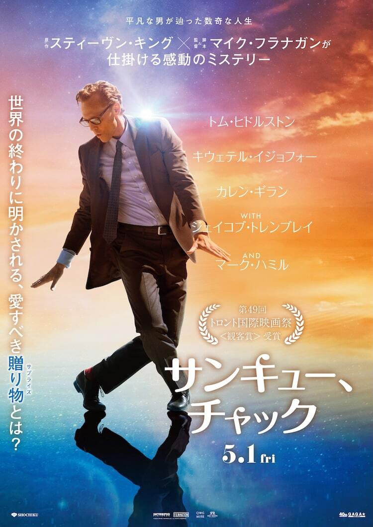 トム・ヒドルストン主演「サンキュー、チャック」5月公開、ある男の