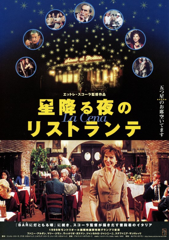 星降る夜のリストランテの作品情報・あらすじ・キャスト - ぴあ映画