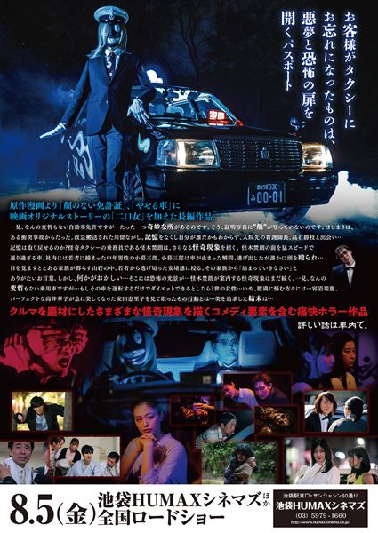 (C) 2022 「怪奇タクシー」製作委員会