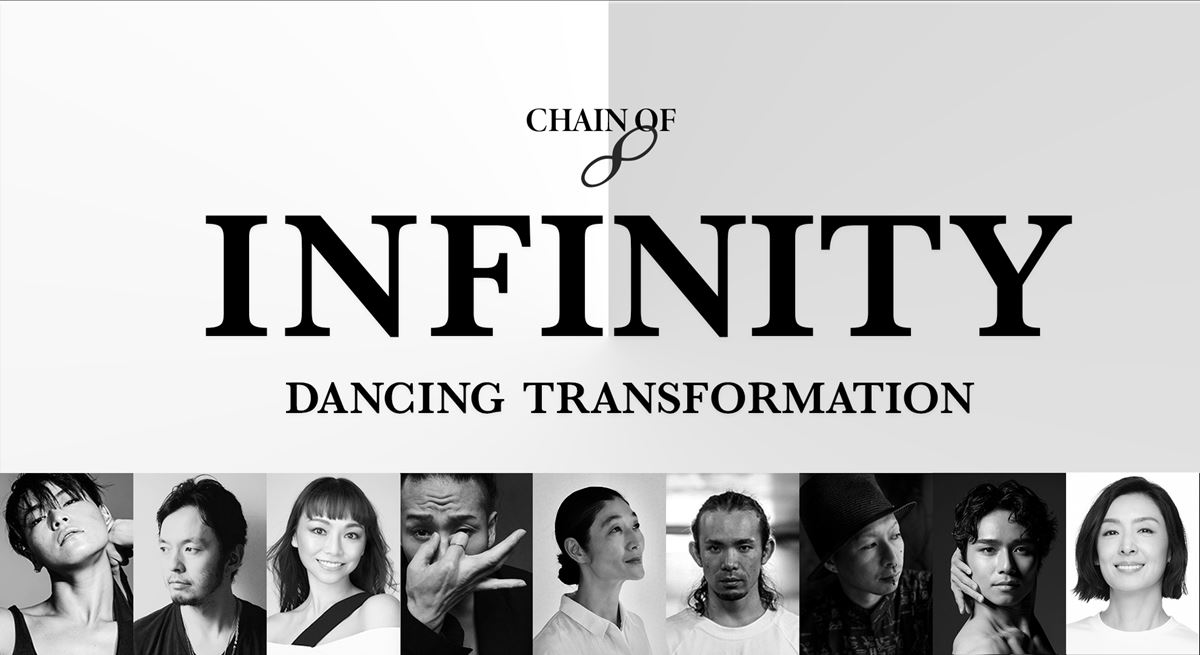 『INFINITY　DANCING TRANSFORMATION』