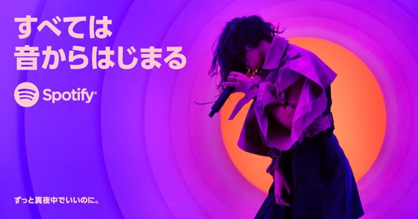 ずっと真夜中でいいのに。Spotifyブランドキャンペーンに起用 「あいつ