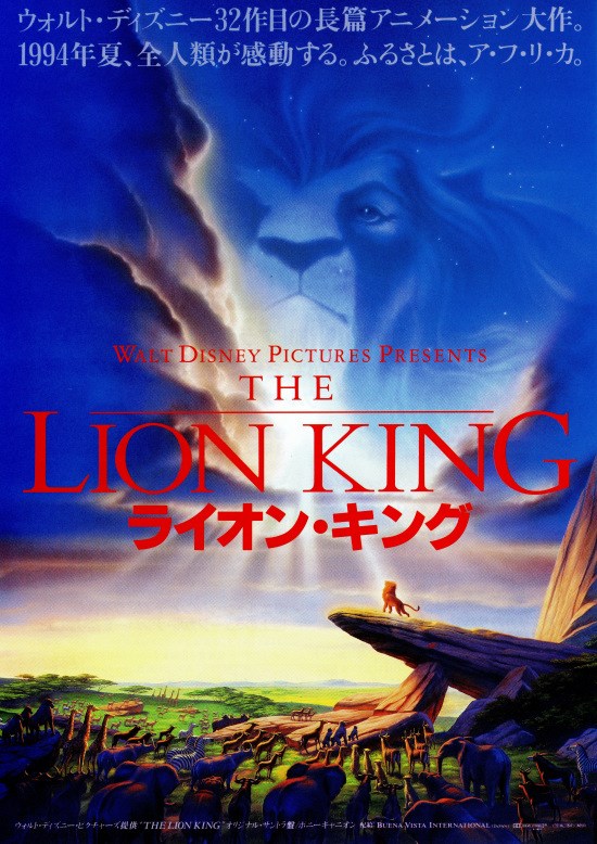 ライオン・キング〈1994年〉 - ぴあ