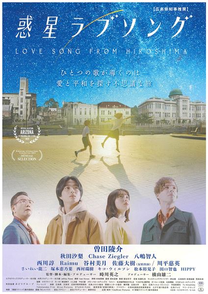 (C)2025『惑星ラブソング』製作委員会