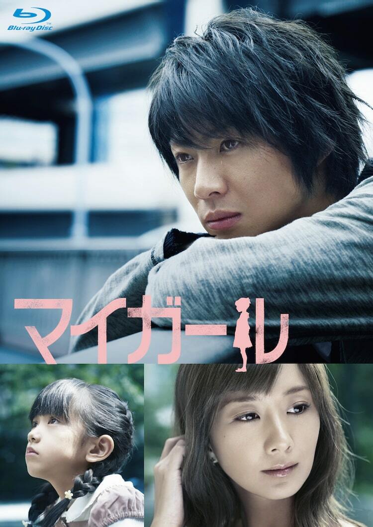 相葉雅紀「マイガール」Blu-ray BOXが8月発売、封入特典はストーリー