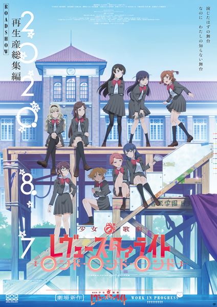 (C)Project Revue Starlight