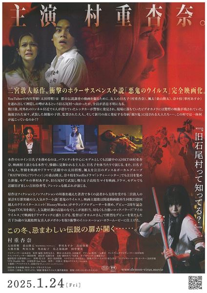 (C)2025二宮敦人・TOブックス／映画『悪鬼のウイルス』製作委員会