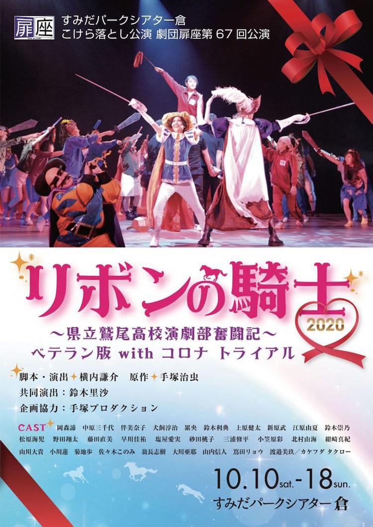 劇団扉座 リボンの騎士 は劇団員による ベテラン版 新劇場の開場祝う ぴあエンタメ情報