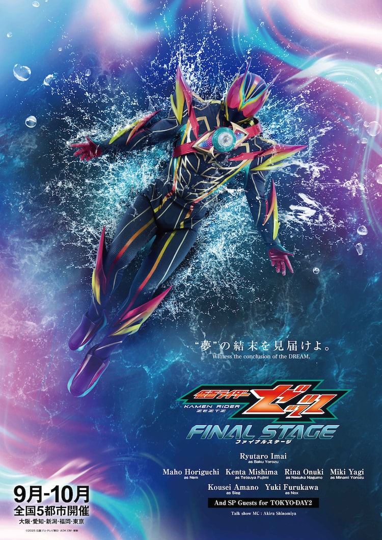 仮面ライダーゼッツFS」ビジュアルに“エクスドリーム”の姿、入プレは