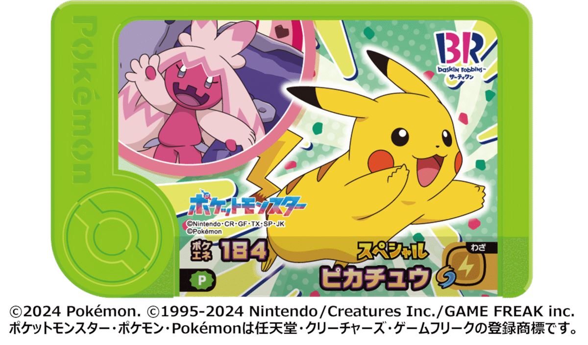 激レアグッズがもらえる!!「サーティワン×ポケモン」限定夏アイスが神