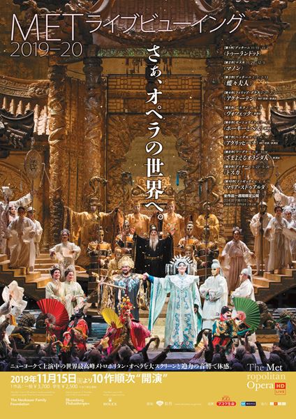 (C)Paola Kudacki／Metropolitan Opera／(C)Ken Howard／Metropolitan Opera