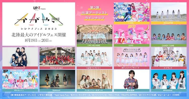 金沢「かがやきフェス」にiLiFE!、fishbowl、つばき、フィロのス
