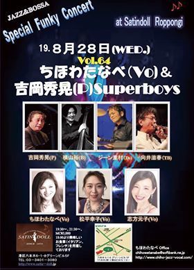 第58回ちほわたなべ(Vo) & 吉岡秀晃(P)super boys