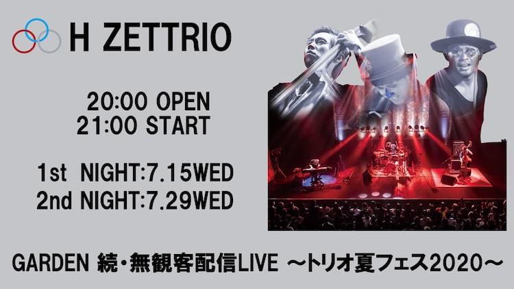H ZETTRIO「GARDEN 続・無観客配信 LIVE ～トリオ夏フェス 2020～」告知ビジュアル