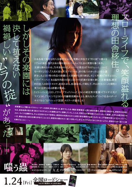 (C)2024 映画「嗤う蟲」製作委員会