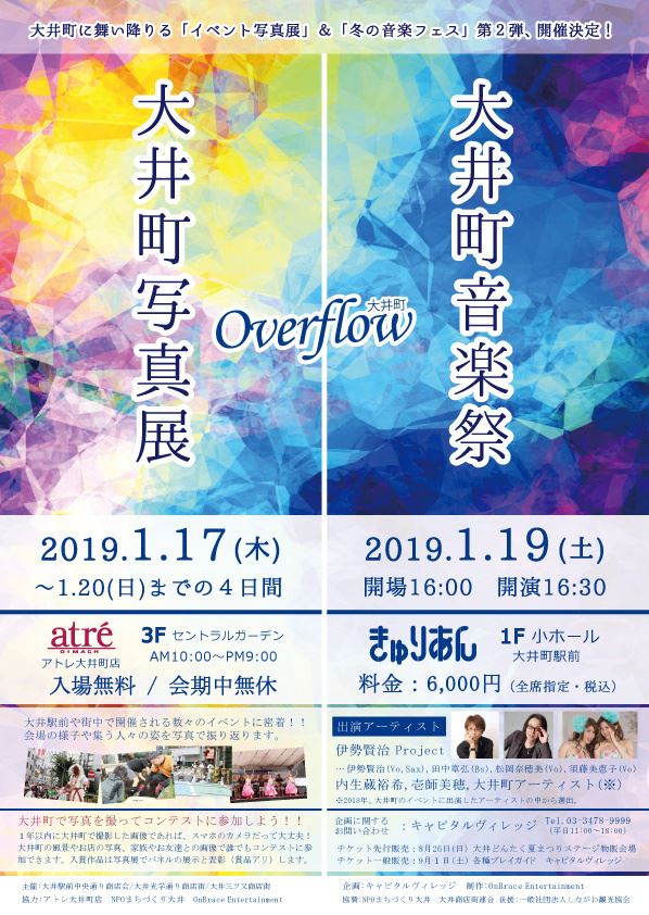 大井町音楽祭 2019