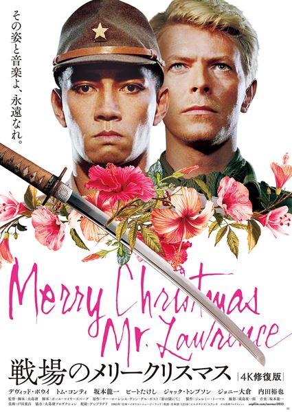 戦場のメリークリスマス 4K 修復版の作品情報・あらすじ・キャスト - ぴあ映画